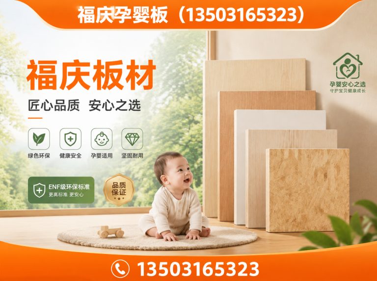 广阳区福庆欧松板展示图