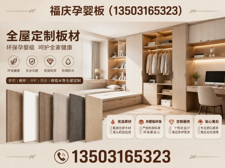 广阳区福庆板材展示图