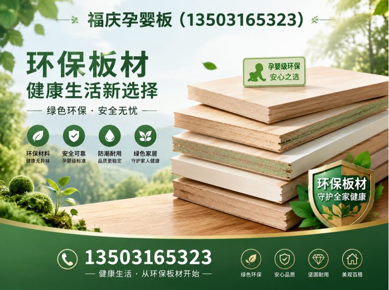 广阳区福庆颗粒板展示图